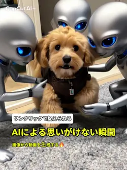 AIによる思いがけない瞬間