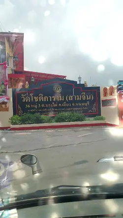 ไหว้พระขอพร