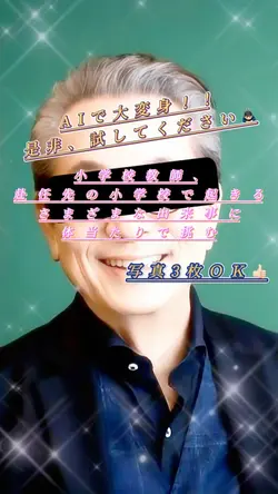 【熱中時代／教師編】