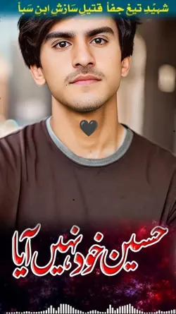 حسین با ضمیراں 