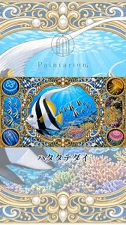 ハタタテダイ