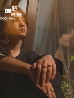 যত ভুল জমা আছে