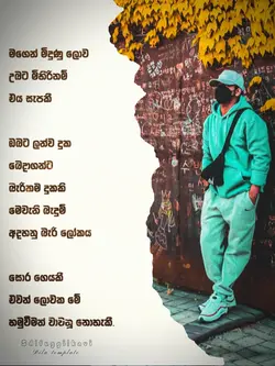 මගෙන් මිදුනු ලොව :