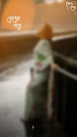 মেঘের গায়ে নপুর পায়ে