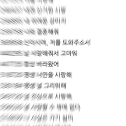 사르르르 녹아 | 텍스트 변경 가능!
