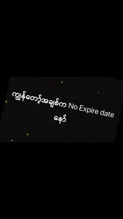 No Expire Date 