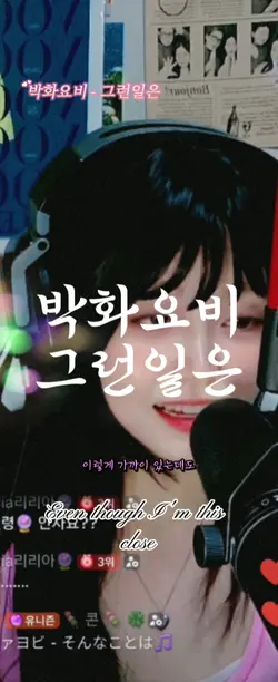 박화요비 - 그런일은