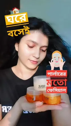 পার্লালের ফেসিয়াল 