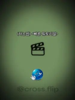 프리즈프레임 편집 튜토리얼