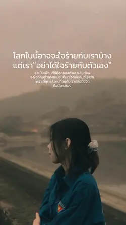 ใจดีกับตัวเอง