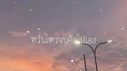 เพลงรักรัก