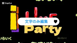 文字編集、かっこいい系