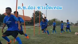 ปิดเทอมของอ๋อง
