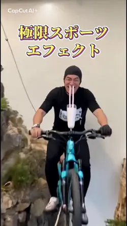 極限スポーツエフェクト