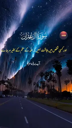 surah Al Imran 
