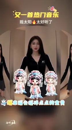 摇太阳
