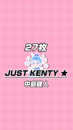 27枚|JUST KENTY
