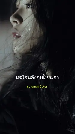 กบในกะลา Cover