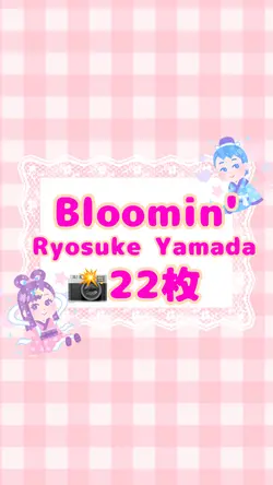 Bloomin'/山田涼介