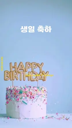 생일