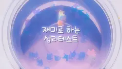심리테스트