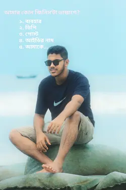 আমার কি ভাল্লাগে? 