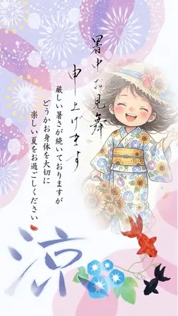 暑中お見舞い申し上げます1クリップ