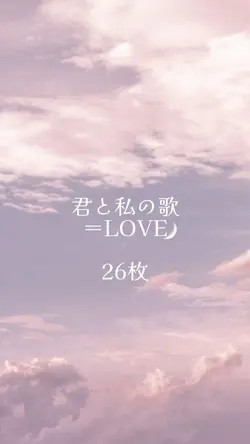 君と私の歌 / ＝LOVE