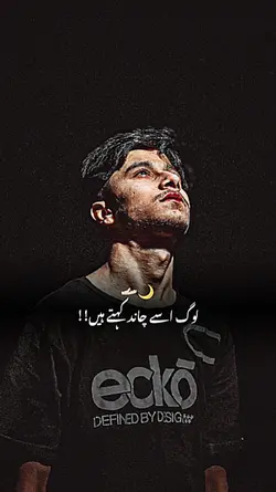 لوگ اسے چاند کہتے ہے