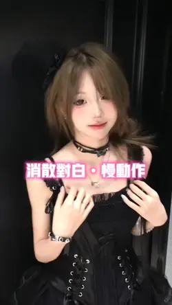 消散对白
