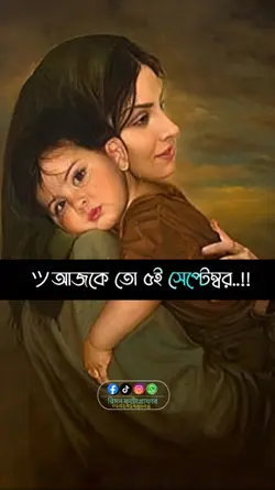 আজকে তো 