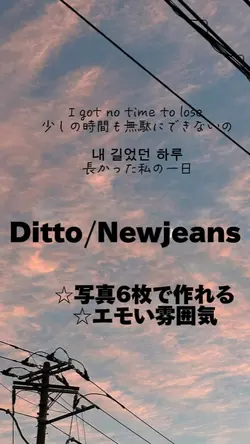 Ditto/Newjeans