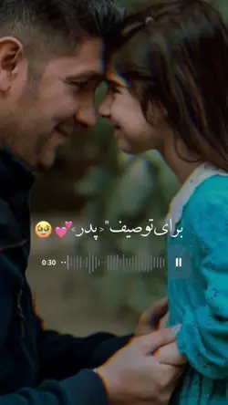 پدر یعنی............