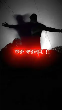 আবারো ভুলে যেতে