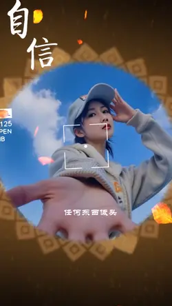 自信