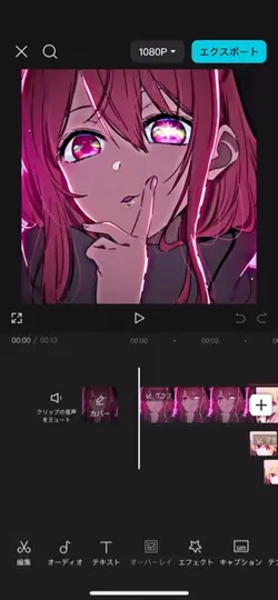 編集画面!