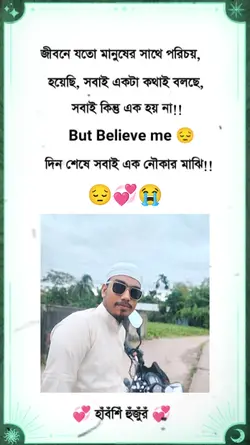 দিন শেষে সবাই এক নৌক