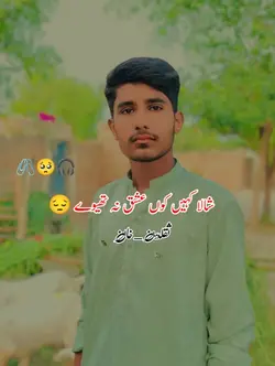 شالا کہیں نوں عشق 