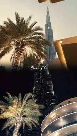 Illa Wa Ana Maak