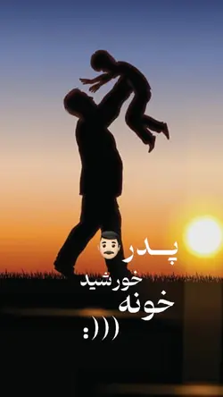 پدر