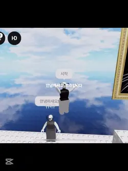 칭구와 함께하는 로블