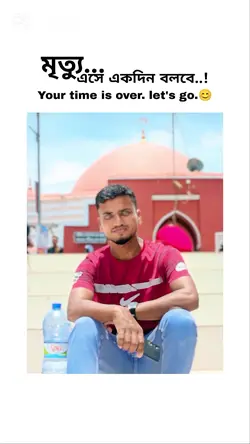 মৃত্যু এসে বলবে..! 