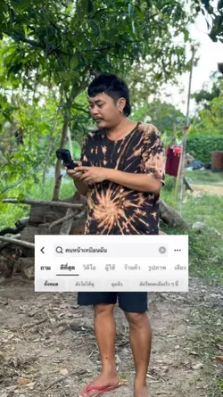 นนที่หน้าเหมือนฉัน