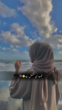 عجب سی کشمکش ہے 
