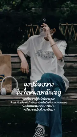 ปล่อยวาง