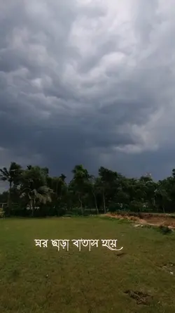 বৃষ্টি আসার আগে