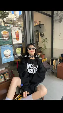 ไม่มีเงินเหนื่อยกว่า