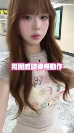 氛围感旋律慢动作