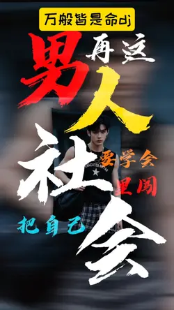 万般皆是命dj