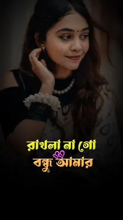 মন ভাঙ্গার নীতি